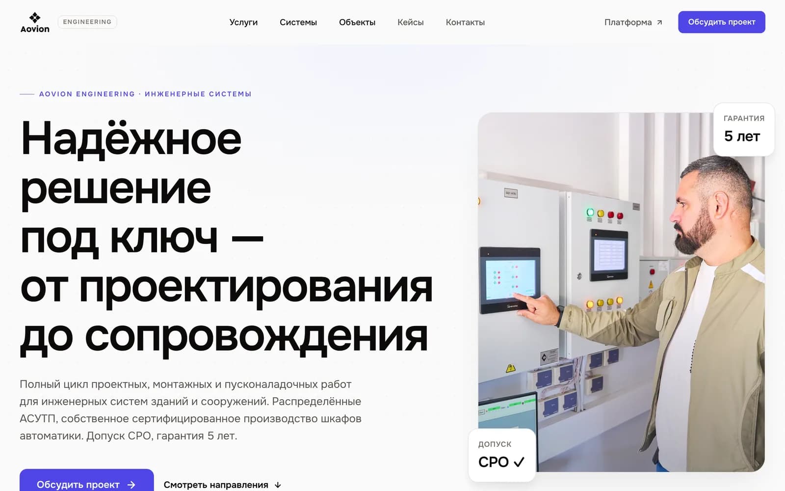 Aovion Engineering