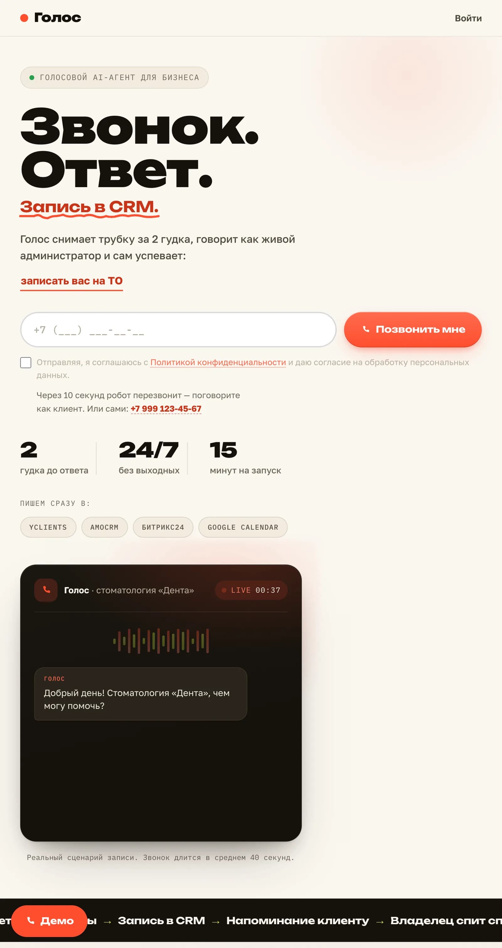 Голос