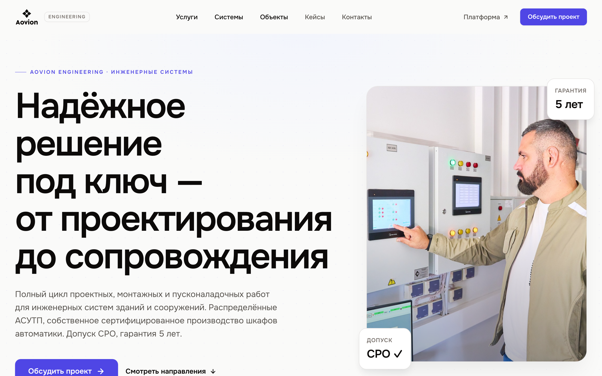 Aovion Engineering